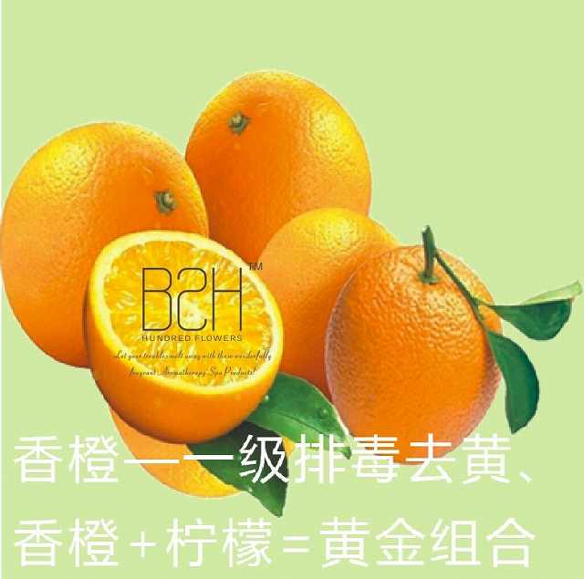 甜橙精油