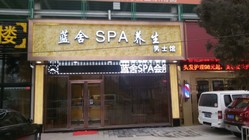 养生馆营销服务系统——门店活动篇